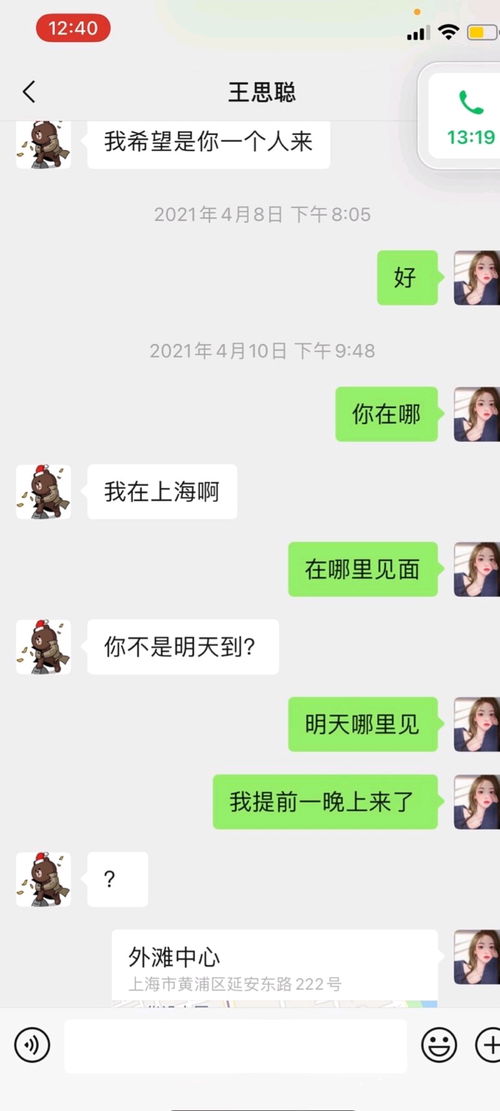  王思聪孙一宁开撕,最全聊天记录曝光,是男方骗睡还是女方骗情
