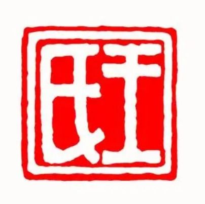 微信头像图片王姓