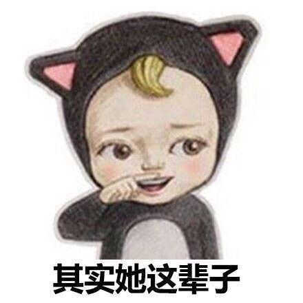  黑猫小孩表情包