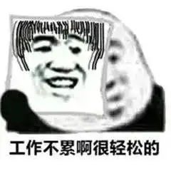  表情包在线等回复脸