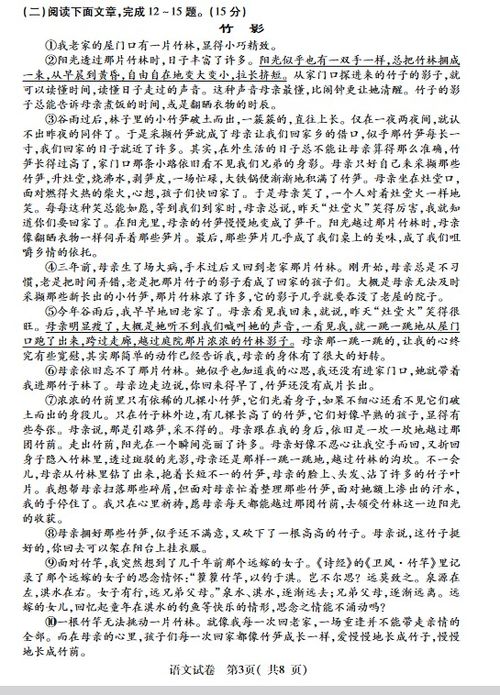  20242025吉林市第九中学九年级上学期第一次月考语文试卷图片版3