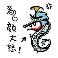 在嘛出来玩表情包甲骨文