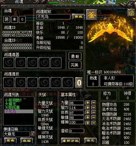  qq华夏战魂不死鸟2劫魂原始天赋1946智力,勇敢的,有前途没