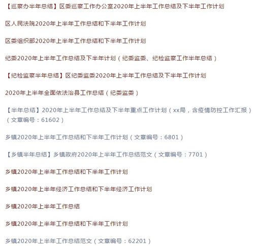  这篇基层2020上半年工作总结,结构清晰,内容完整,收藏学习