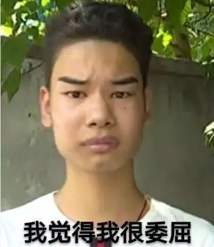 男人无辜表情包魏晓军