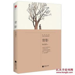  背影朱自清