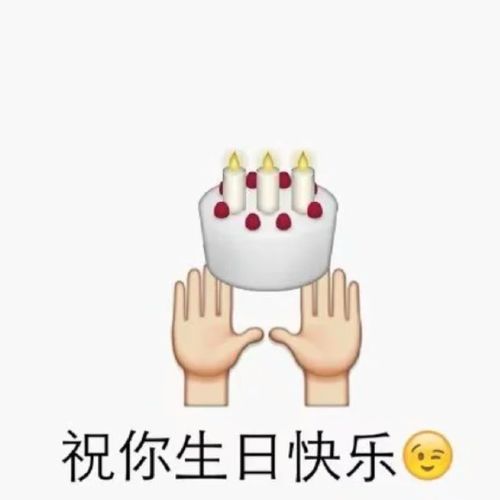  祝闺蜜对象生日祝福语