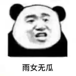  omg朋友圈都可以斗图了,你的表情包够用吗