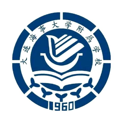  大连海事大学附属学校