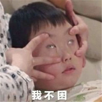  我自闭了搞笑表情合集