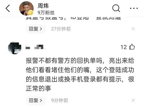  周炜最新回应来了,他公布了盗号截图,但公众对此依然疑惑重重