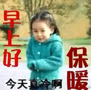  最新天冷了早上好问候动态表情图片漂亮早安问候图片带字温馨2022