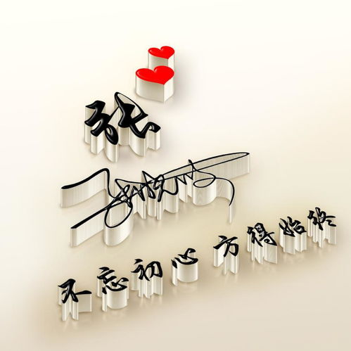  用你的名字制作微信头像,高清精致3d立体签名头像,有你的吗