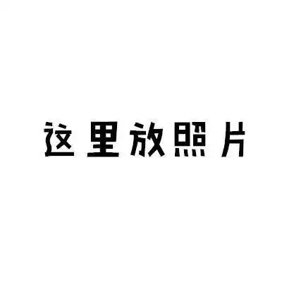  唐崎夜雨生日快乐可爱朋友圈九可爱图片我要个性网