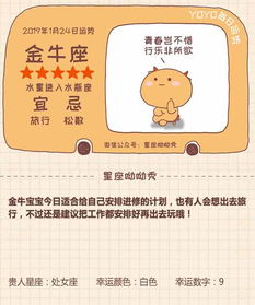  1月24日星座运势,哪些星座被幸运女神眷顾好运连连