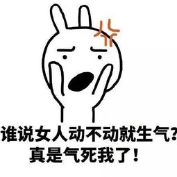  女人天生脾气大表情包下载女人天生脾气大表情包高清无水印下载v1.0下载清风安卓软件网