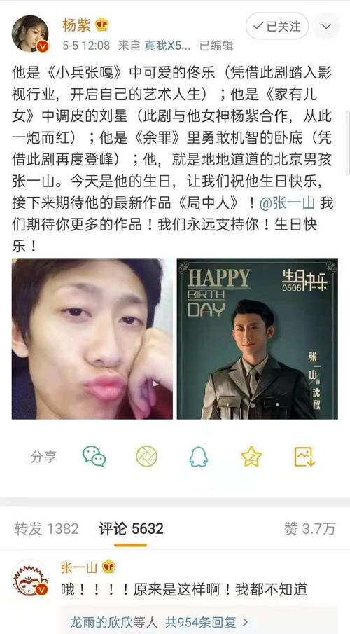  张一山29岁生日,杨紫p土味表情包为他庆生,网友直呼出来混都是要还的