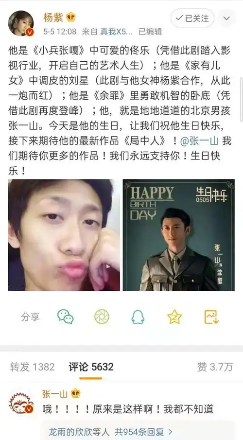  张一山29岁生日,杨紫p土味表情包为他庆生,网友直呼出来混都是要还的