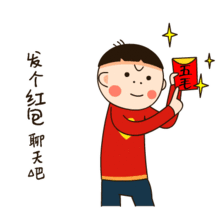  过年要红包图片过年要红包表情包下载乐游网游戏下载