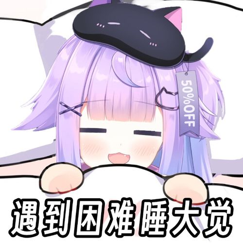  猫屋敷梨梨表情包第一期