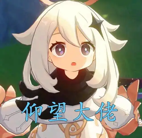 原神派蒙表情包q版