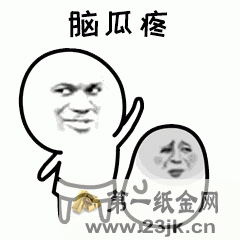 黄礼志表情包gif很痛