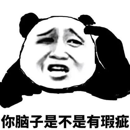  沙雕搞笑熊猫头表情包,哈哈