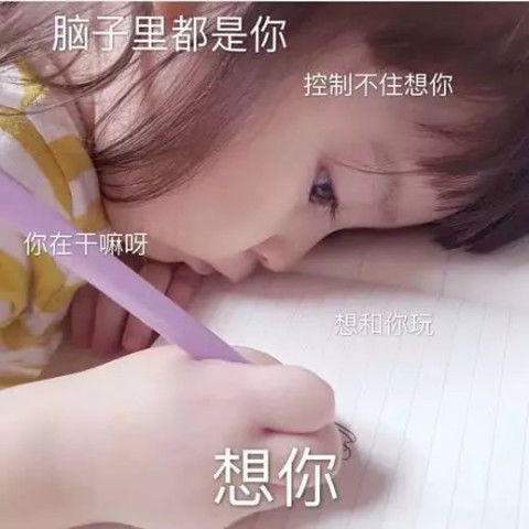  5张暗示性极强的表情包,甜蜜指数sss,杀伤力极强