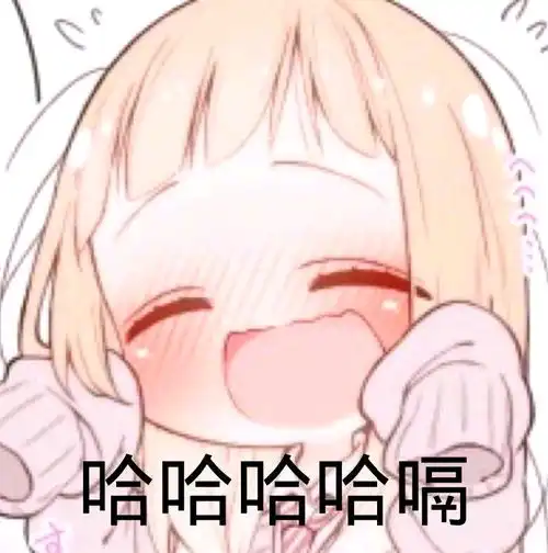  群友们的表情包一百四十八期