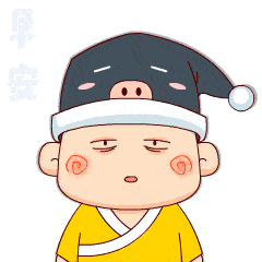 早安的表情包微信表情