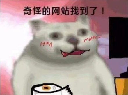求网址表情包奇怪