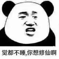  猝死吧你们表情包微信头像图片大全