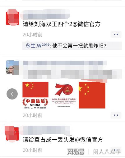  小国旗头像,腾讯向国庆献礼我们的愿望,这个兴奋点找得好