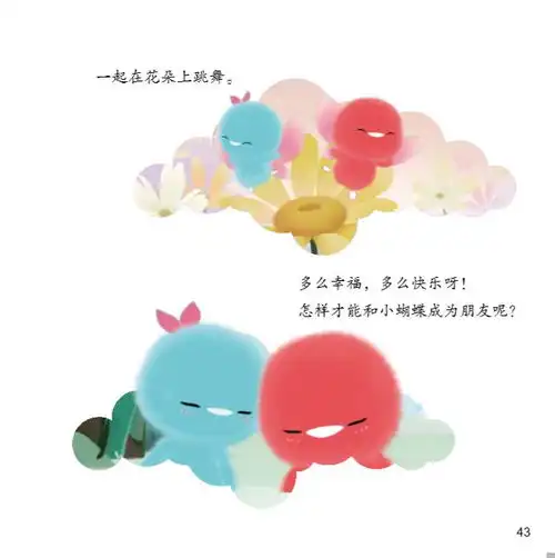 小鸡彩虹情商启蒙暖心绘本小蝴蝶