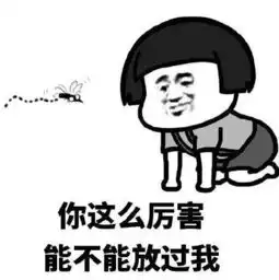 爱我表情包蚊子