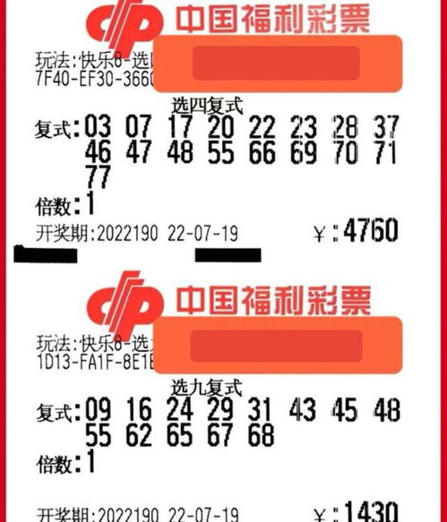  福彩体彩第22190期晒票好运气难得一遇,彩民要保持理智