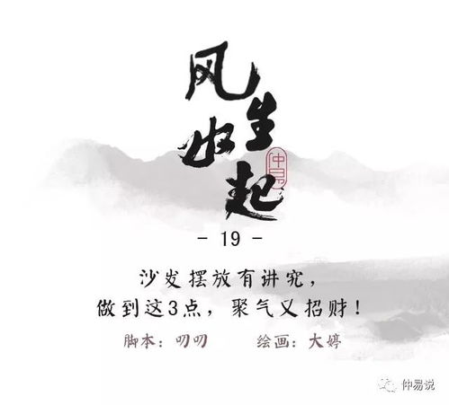  家里沙发摆放有讲究,做到这3点,招财又旺运