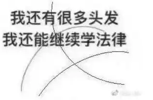  我把那个学医的朋友拉黑了哈哈哈哈哈哈哈哈哈哈哈哈哈哈