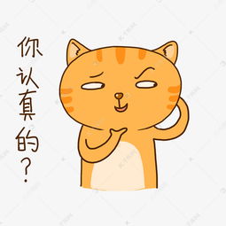  夏日橘猫可爱疑问表情包素材图片免费下载千库网