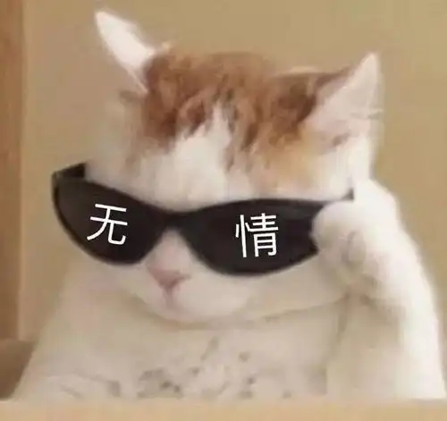  沙雕表情包再爱我一次,好吗