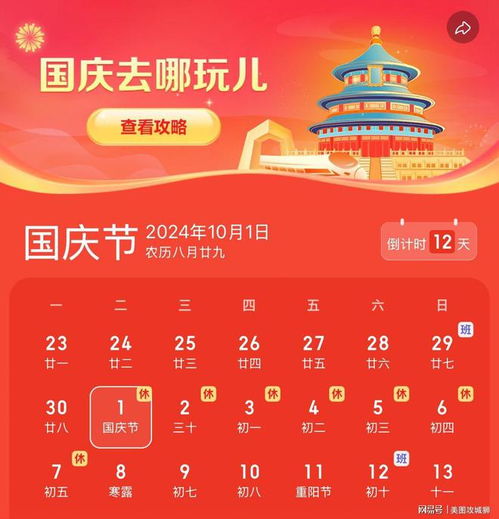  2024国庆假期安排来了