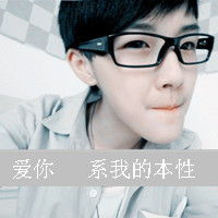  非主流情侣头像一男一女.所谓爱情