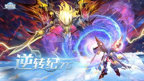  奥拉星手游