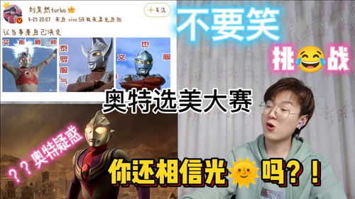 不要笑挑战刘昊然发奥特曼表情包