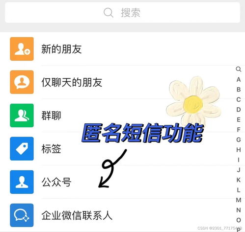  微信怎么发匿名消息微信发匿名消息方法