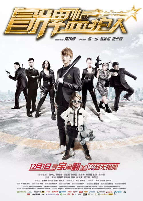  宁蒗影院12月1日火爆上映