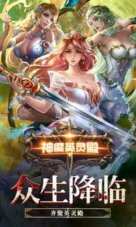  神魔英灵殿满v福利版神魔英灵殿满v版v2.3.6安卓版腾牛安卓网