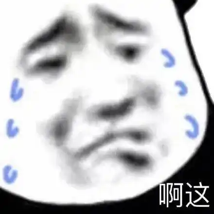  熊猫头表情包可以给我看看那个吗