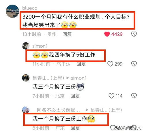  笑麻了,面试官问为什么4年里面换了3份工作,女生怒怼工资太低