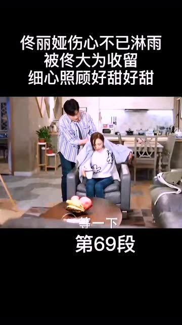  爱的厘米女孩伤心不已淋雨,被男孩收留,结局令人意外
